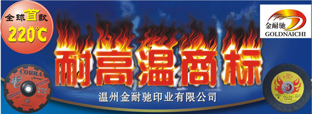 黑紙砂輪商標